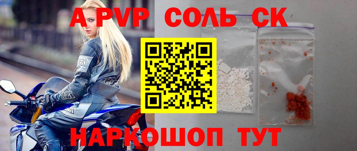 Alpha-PVP Соль Добрянка