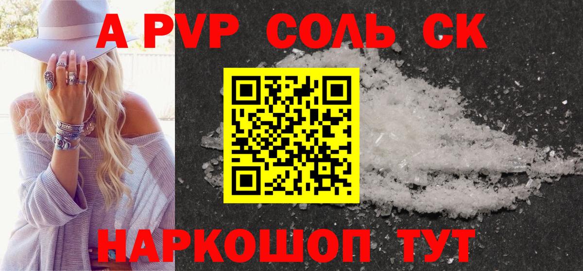 A-PVP СК  Вход с VPN  A-PVP Crystall  Alpha-PVP Соль  Добрянка 