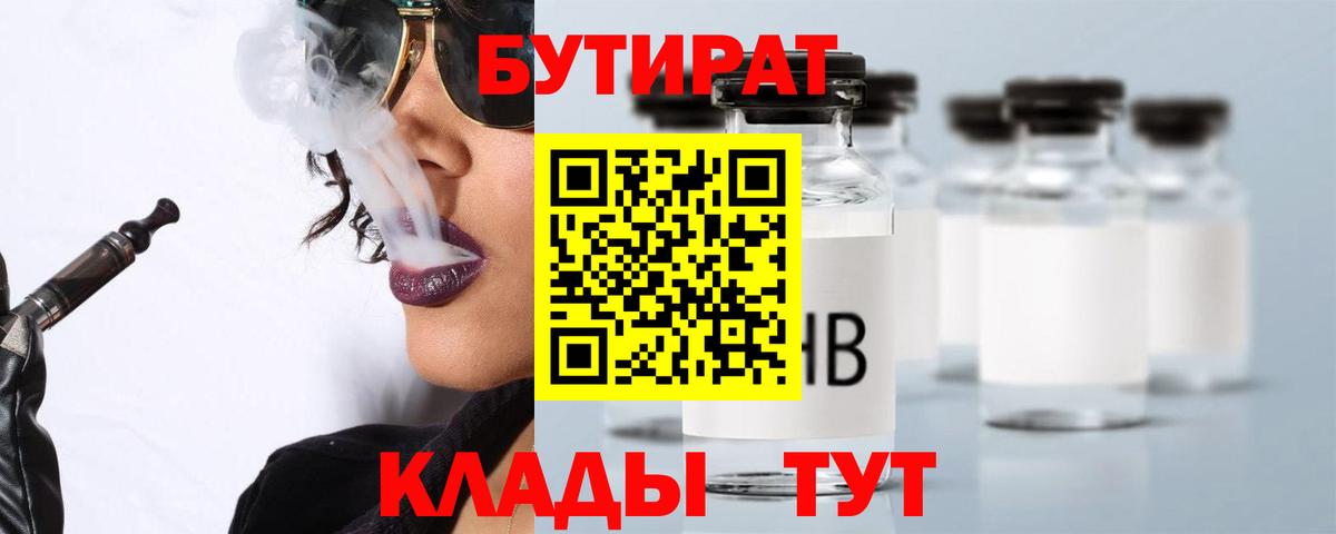 Бутират  Вход с VPN  Добрянка  БУТИРАТ жидкий экстази 