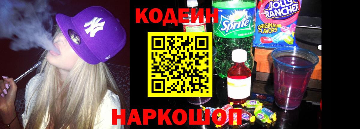 Codein Purple Drank Добрянка