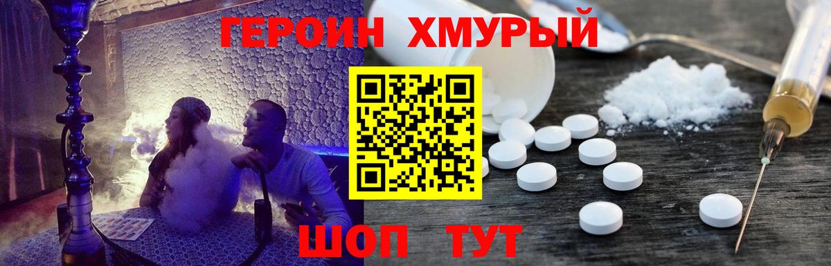 Добрянка  ГЕРОИН  Вход с VPN  ГЕРОИН VHQ 