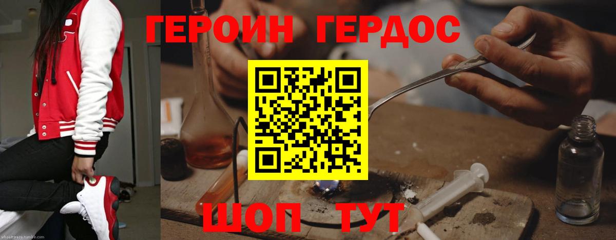 ГЕРОИН Heroin Добрянка