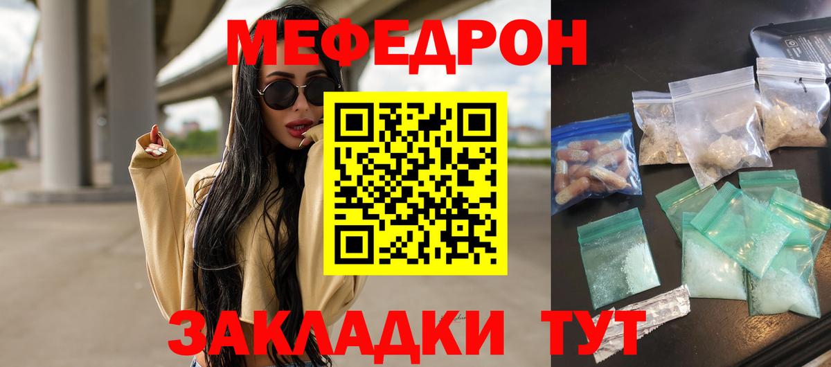 Меф  МЕФ мяу мяу  Добрянка  Меф  МЯУ-МЯУ мука  Вход с VPN 