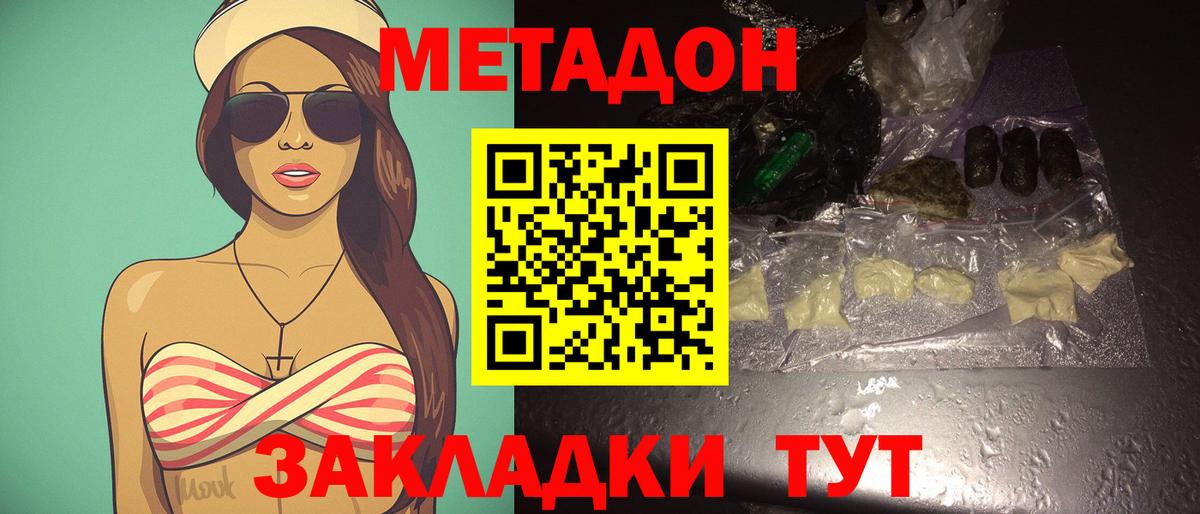 Метадон VHQ  Вход с VPN  Добрянка 