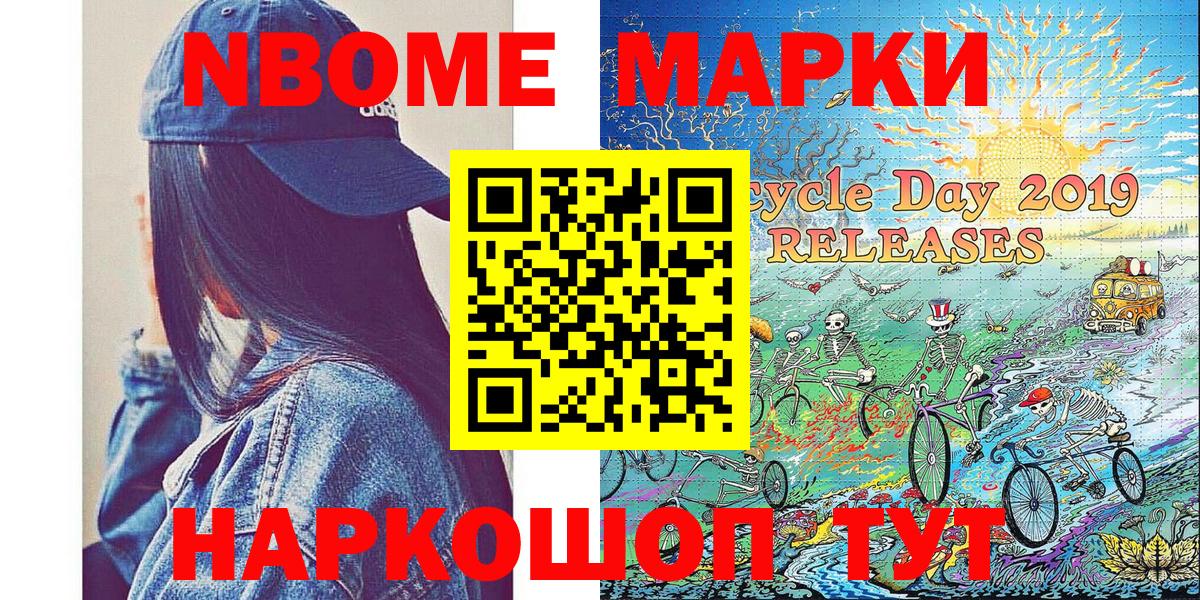 Марки 25I-NBOMe 1,8мг  Вход с VPN  Добрянка  Марки N-bome  Марки 25I-NBOMe 1,8мг 